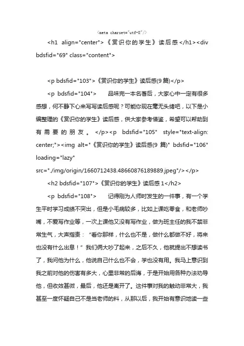 《赏识你的学生》读后感
