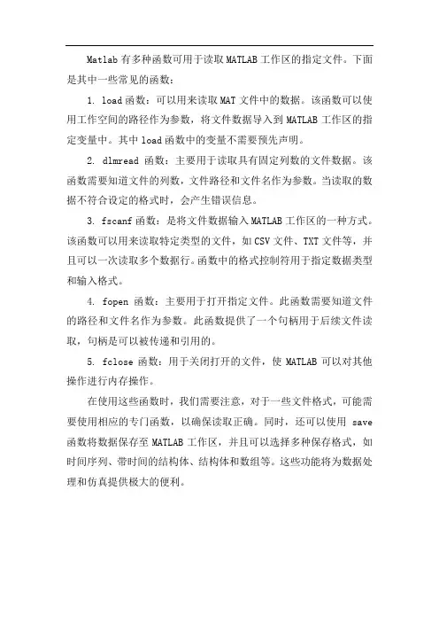 matlab读取工作区指定文件的函数语句
