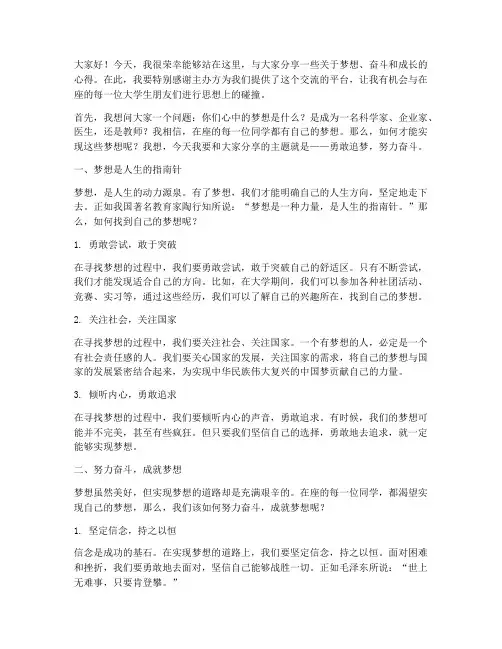 马云激励大学生演讲稿