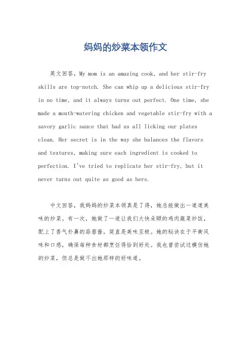 妈妈的炒菜本领作文