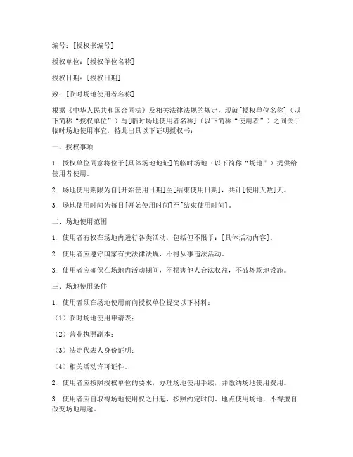 临时场地使用证明授权书