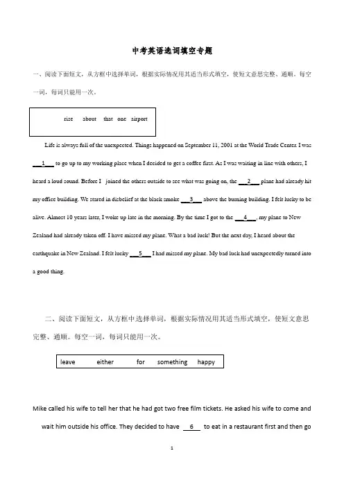9、中考英语词汇运用-选词填空专项训练(22页99题)(含答案)Word