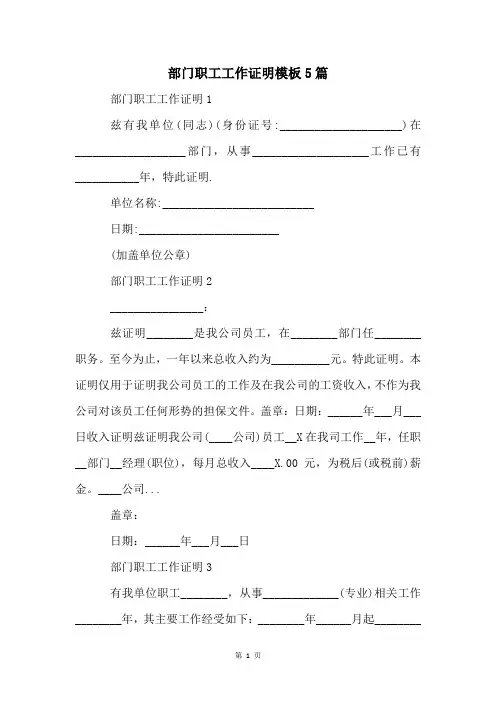 部门职工工作证明模板5篇
