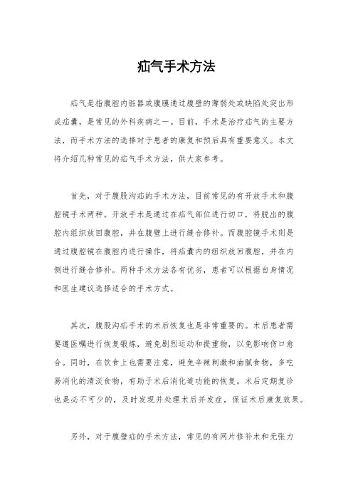 疝气手术方法