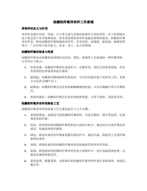 硅酸铝纤维异形件工作原理