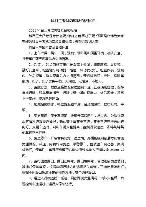 科目三考试内容及合格标准