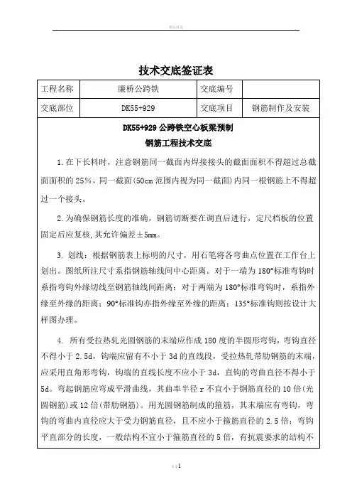 空心板梁施工技术交底