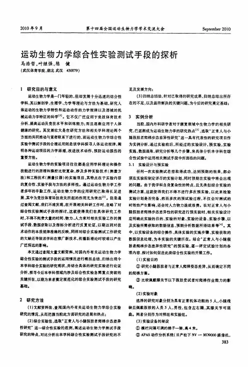 运动生物力学综合性实验测试手段的探析