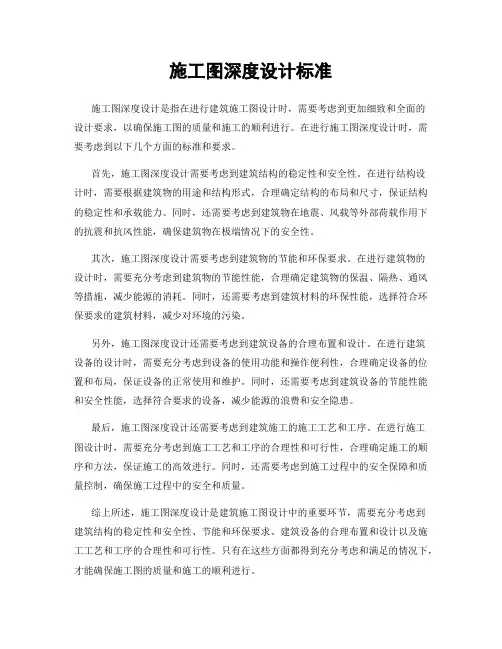 施工图深度设计标准