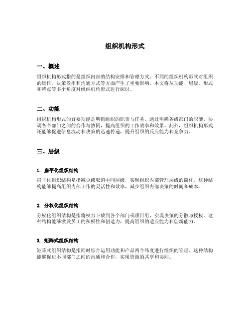组织机构形式
