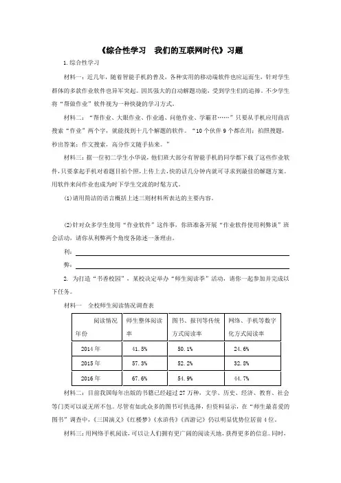 精 《综合性学习 我们的互联网时代》巩固提升(含答案)