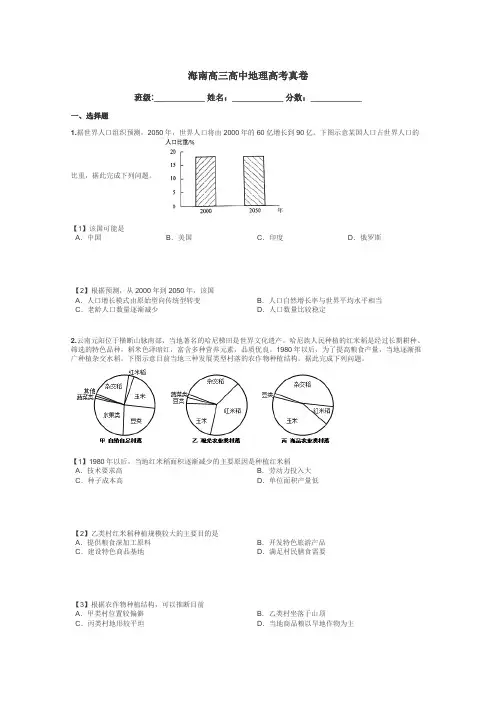 海南高三高中地理高考真卷带答案解析
