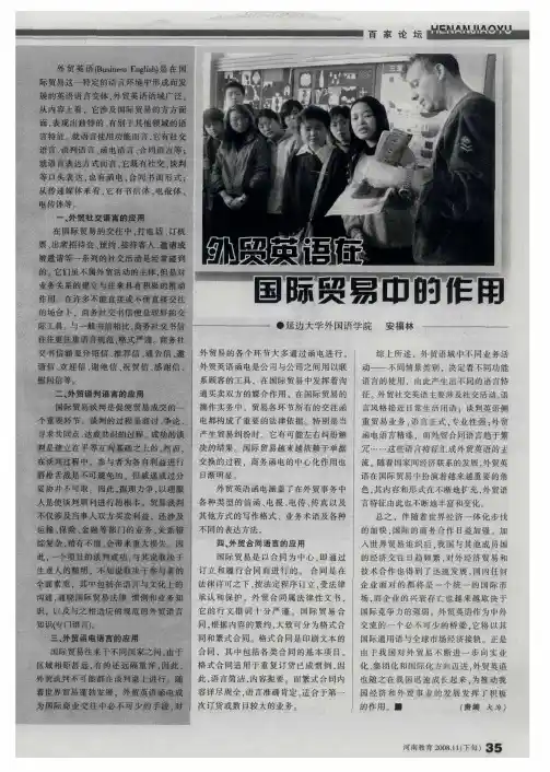外贸英语在国际贸易中的作用