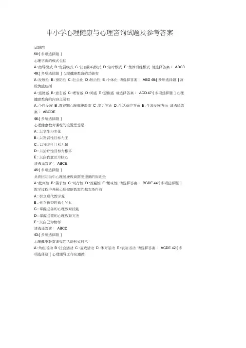 中小学心理健康与心理咨询试题及参考答案
