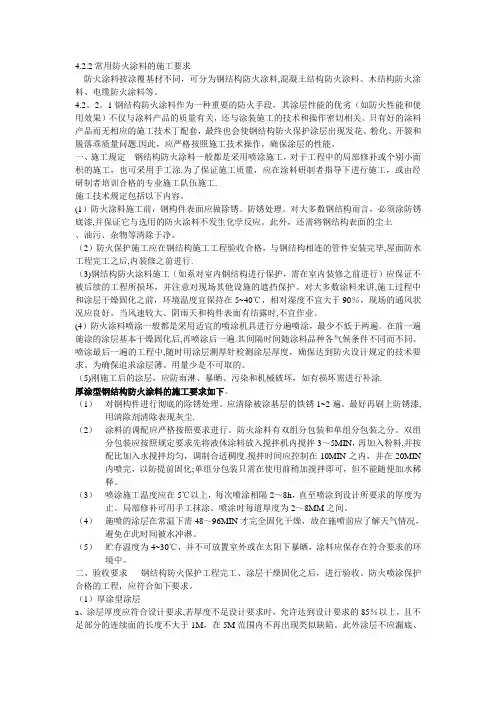 防火涂料施工要求