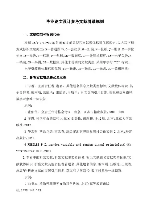 参考文献著录规则