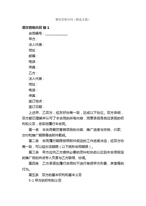 餐饮营销合同（精选3篇）