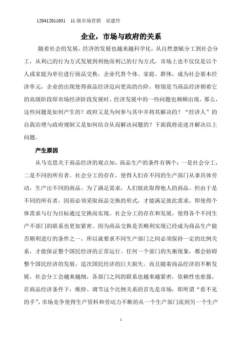 企业,市场与政府的关系