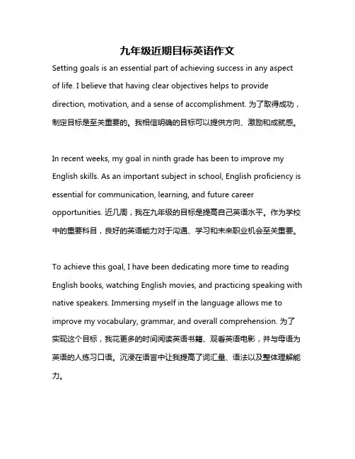 九年级近期目标英语作文