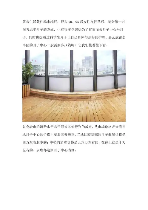 成都金牛区月子中心价格