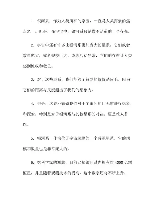 宇宙间的巨无霸：银河系与其他星系的对决