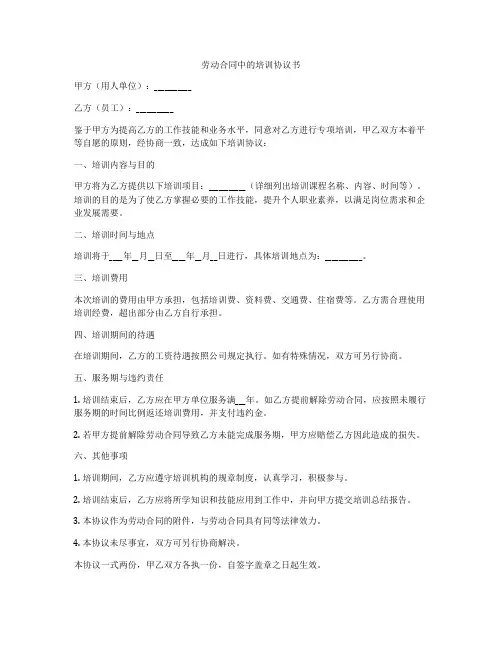 劳动合同中的培训协议书