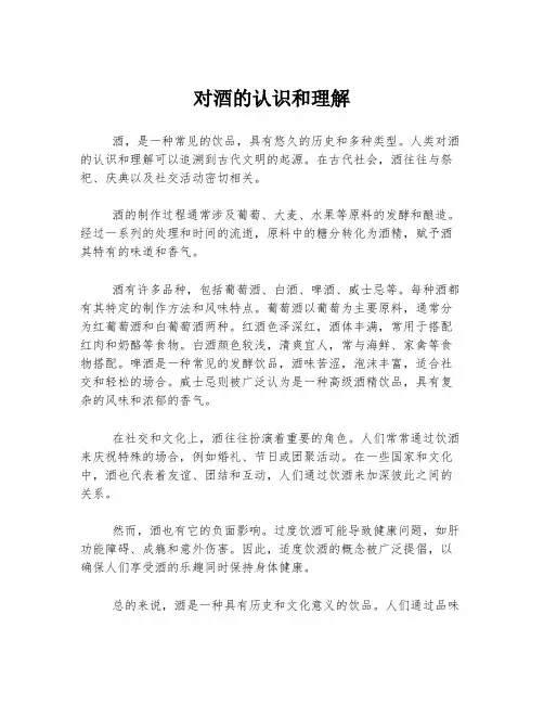 对酒的认识和理解