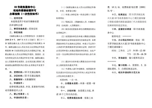市政务服务中心机动车维修经营许可办事指南(一次性告知书)【模板】