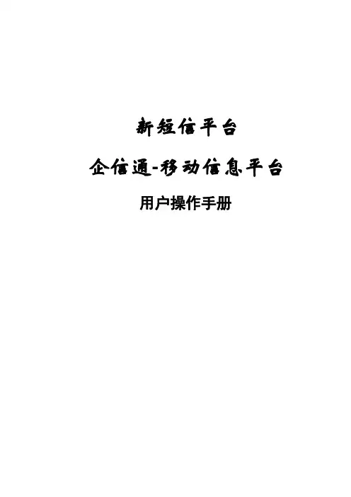 短信平台用户手册