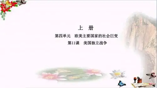 〔中华书局版〕2017-2018学年九年级历史上册课件 教学PPT课件1