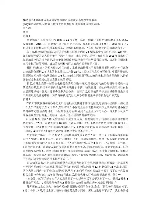 2018年10月浙江省事业单位统考综合应用能力真题及答案解析