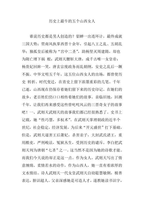 历史上最牛的五个山西女人