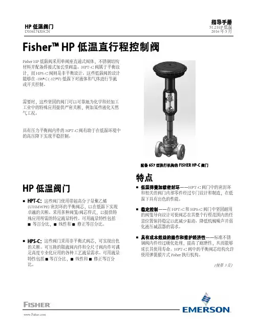 Fisher HP 低温直行程控制阀说明书