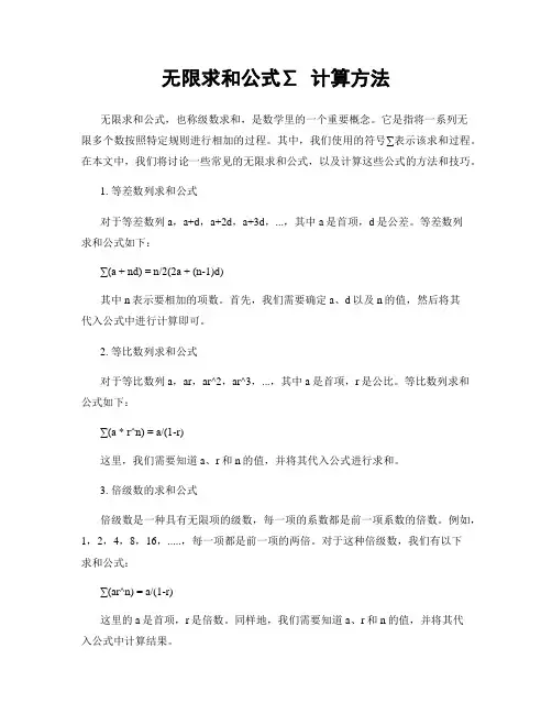 无限求和公式∑ 计算方法