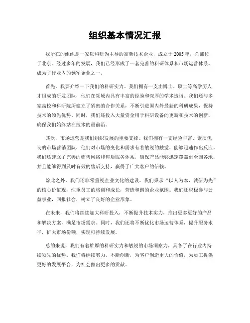 组织基本情况汇报