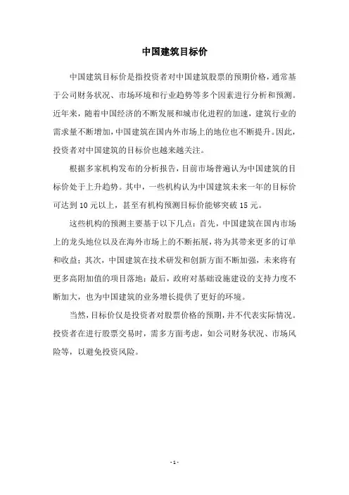 中国建筑目标价