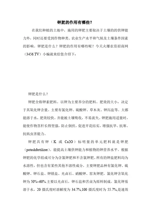 钾肥的作用有哪些？.doc