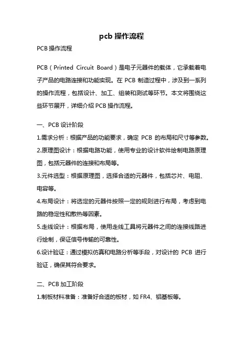 pcb操作流程