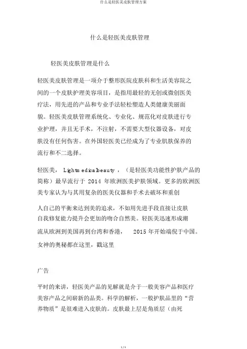 什么是轻医美皮肤管理方案