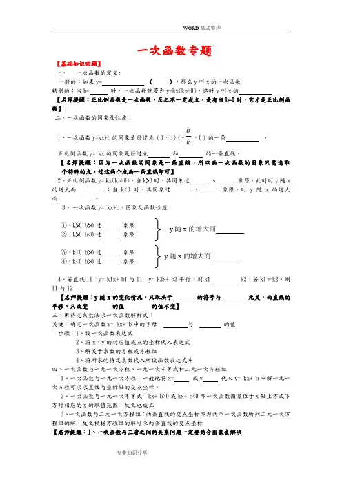 一次函数[含参考答案解析]