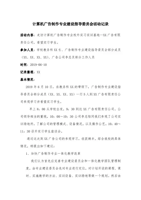 计算机广告制作专业建设指导委员会活动记录 -