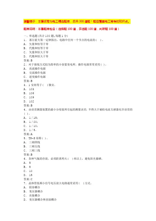 高压电工证理论考试题库(最新版)