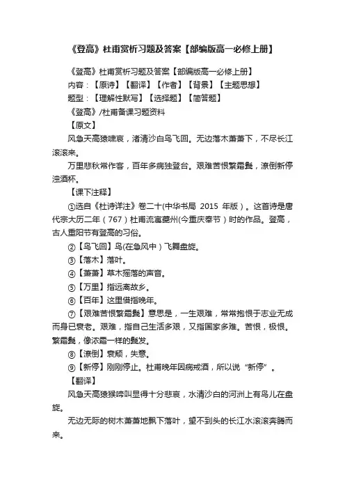 《登高》杜甫赏析习题及答案【部编版高一必修上册】