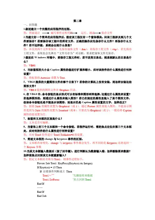 《VB程序设计》课后题答案