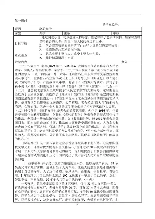 人教部编版语文七年级下册第三单元名著导读《骆驼祥子》教案