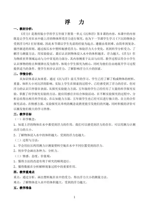 五年级下册科学教案1.5 浮力 教科版 (8)