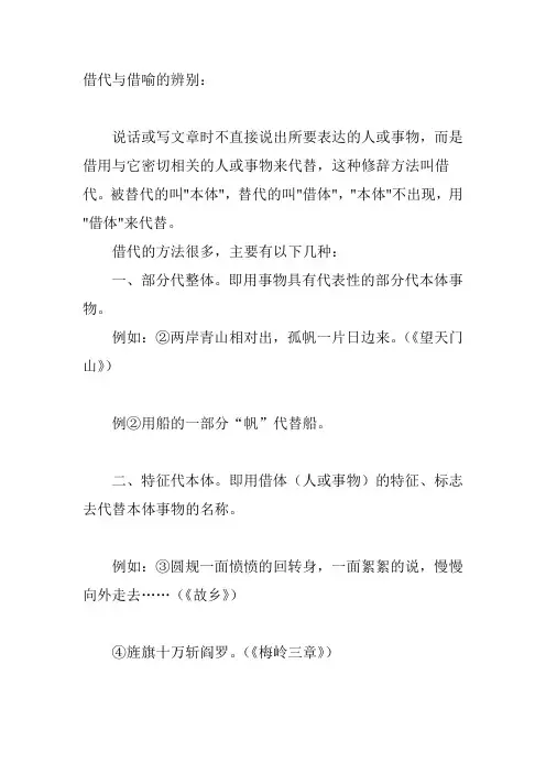 什么叫借代-借代与借喻的辨别