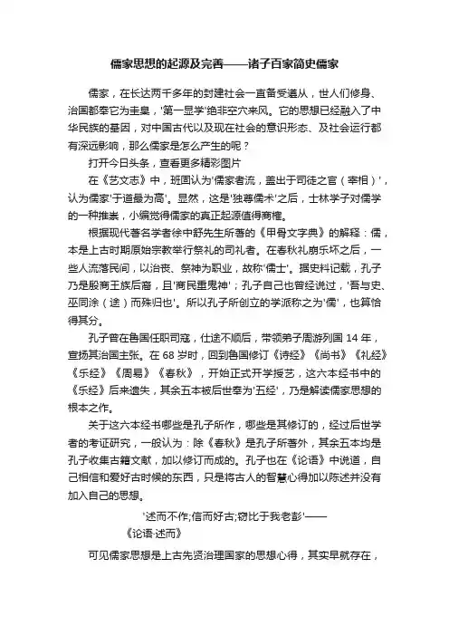 儒家思想的起源及完善——诸子百家简史儒家