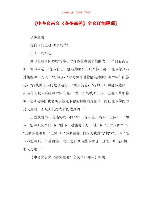 《中考文言文《多多益善》全文详细翻译》