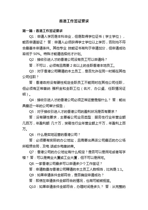 香港工作签证要求